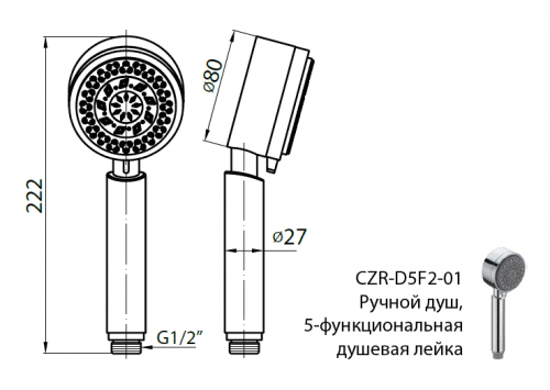 Ручной душ, 5-функциональная душевая лейка, CEZARES, исполнение: хром