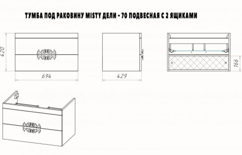 Дели - 70 Тумба подвесная с 2 ящ. бел