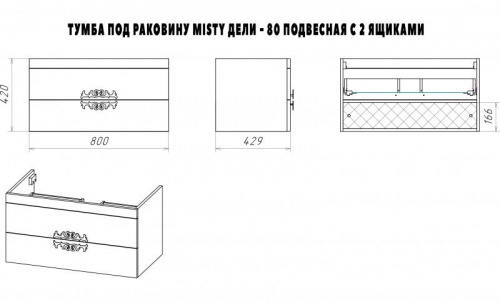 Дели - 80 Тумба подвесная с 2 ящ. бел