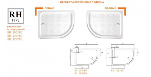 Акриловый поддон CEZARES TRAY-A-RH-15-W, размер, мм: 1200/800, прямоугольный ассиметричный, радиус: 550