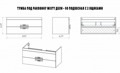 Дели - 90 Тумба подвесная с 2 ящ. бел